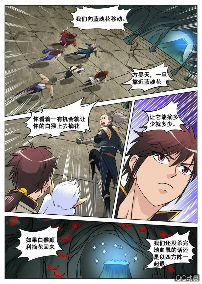 第30话 蓝魂花现，战斗激发12