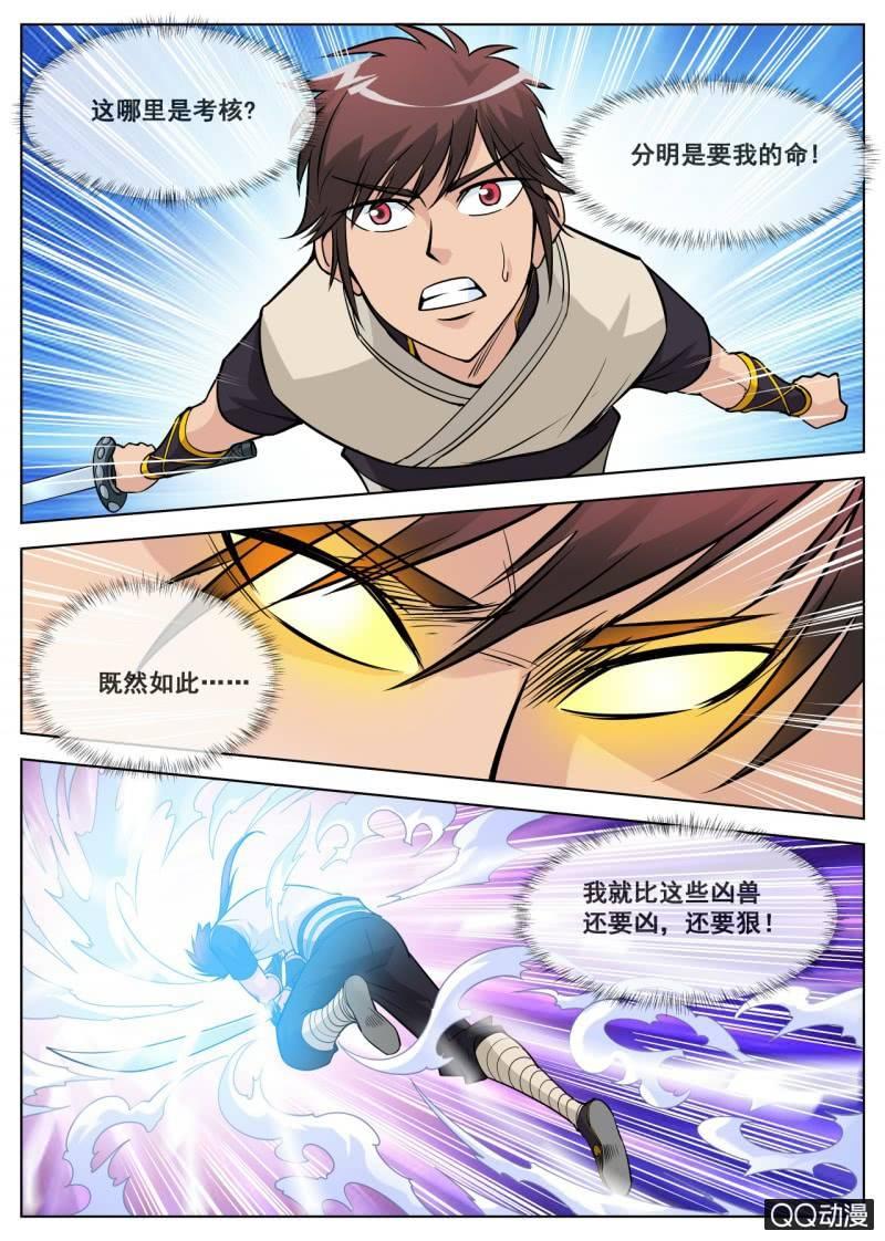 第46话 大战九重兽10