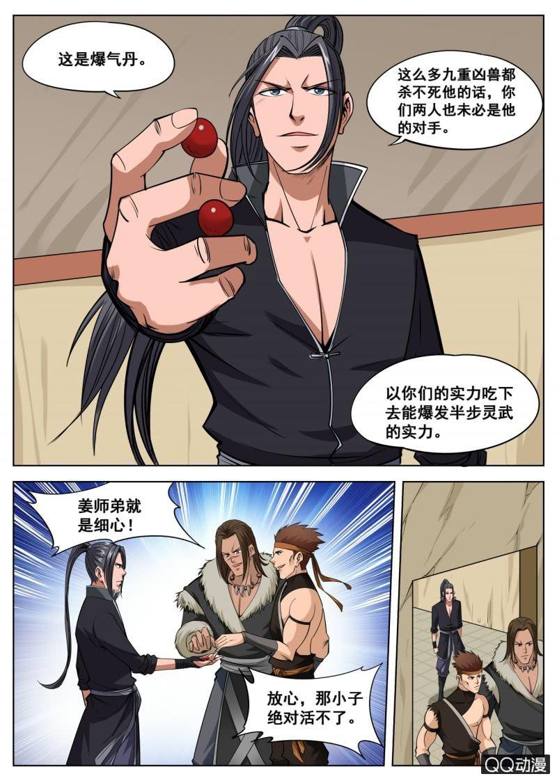 第46话 大战九重兽3