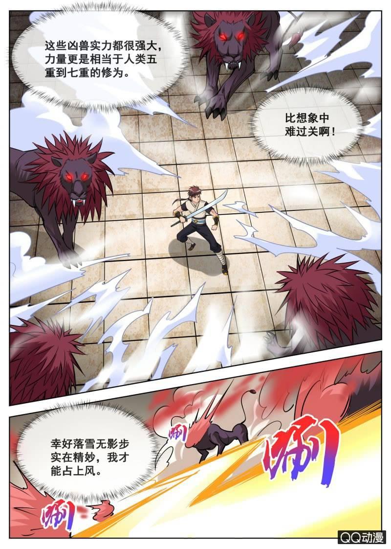 第46话 大战九重兽6