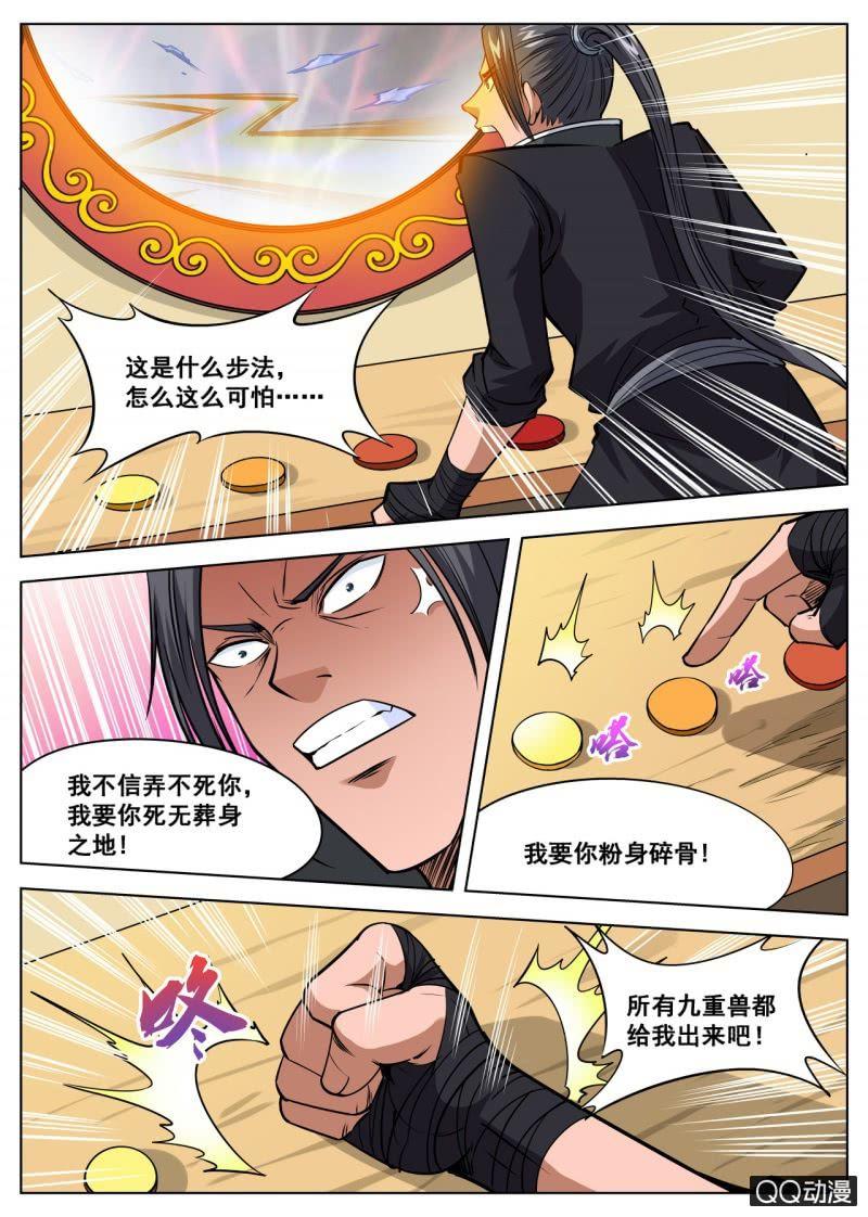 第46话 大战九重兽7
