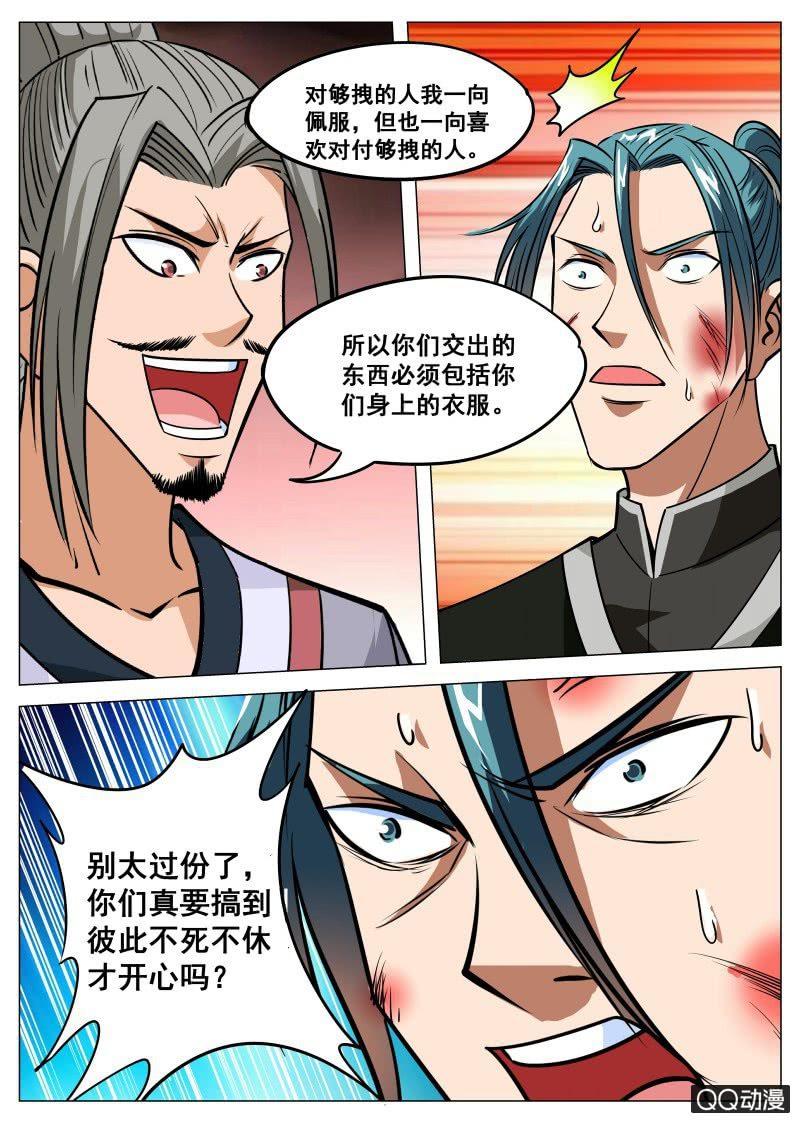 第63话 集体裸奔6