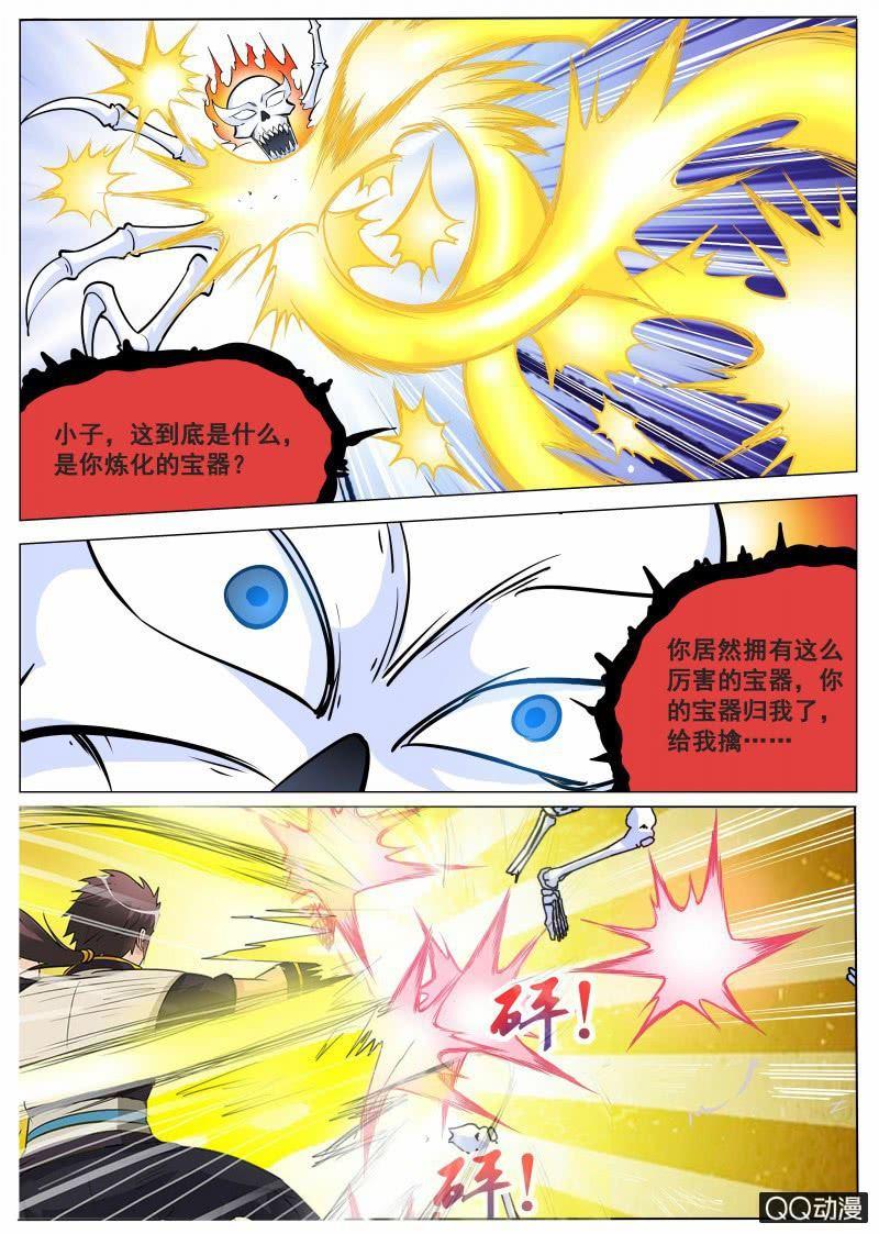 第68话 骷髅BOSS7