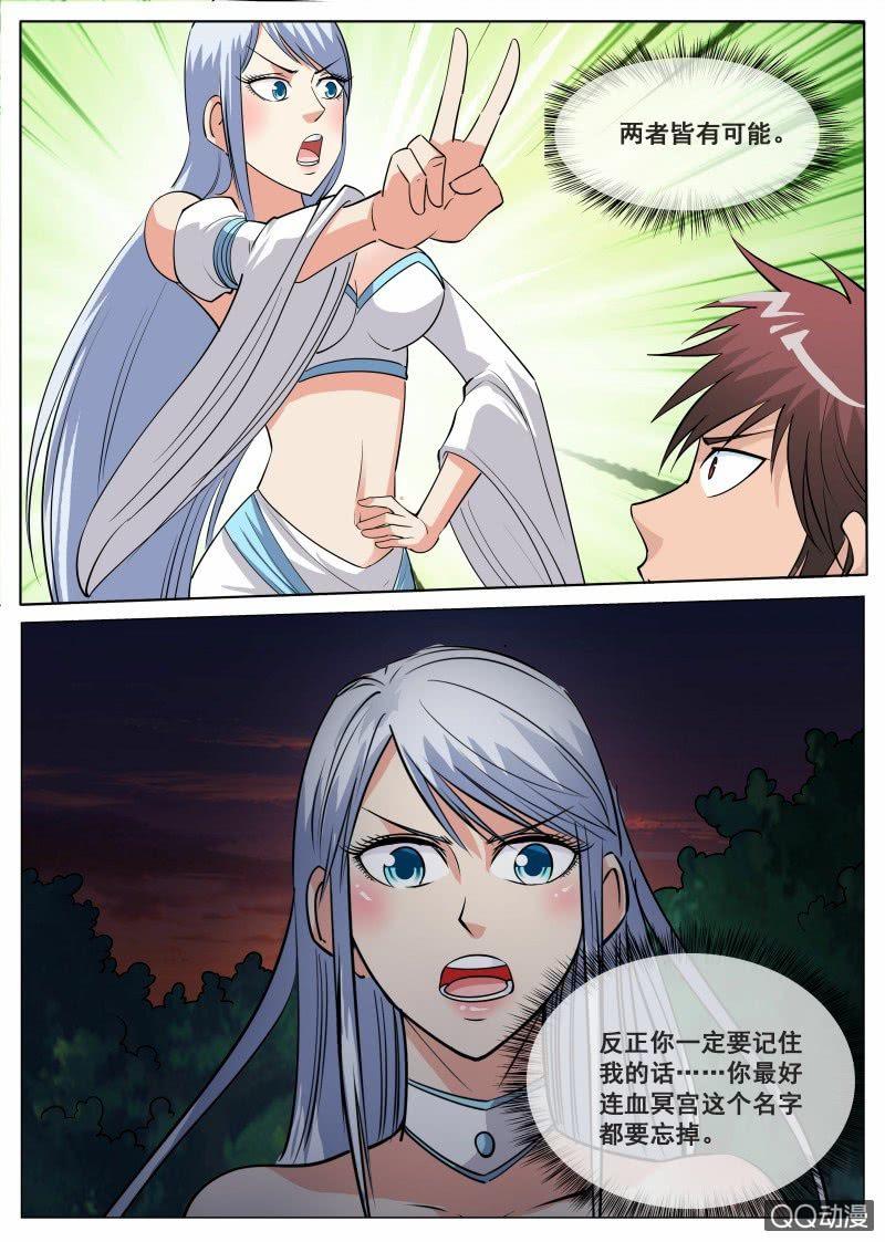 第71话 忘掉血冥宫1