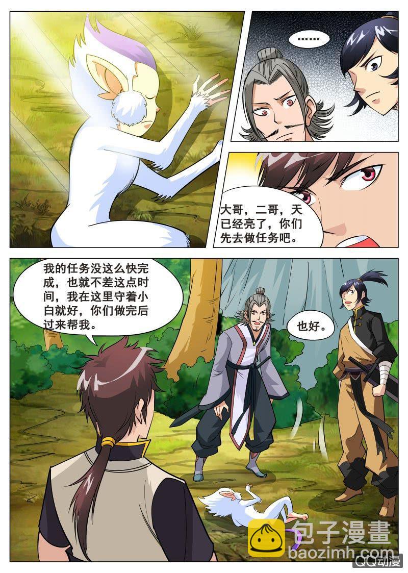 第71话 忘掉血冥宫10