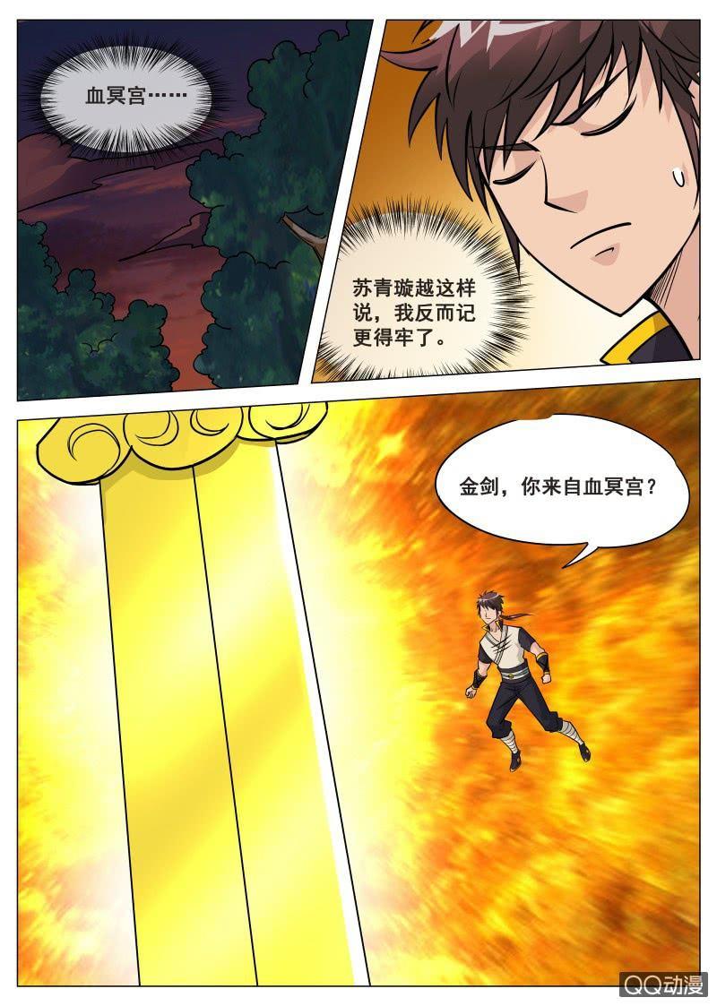 第71话 忘掉血冥宫2