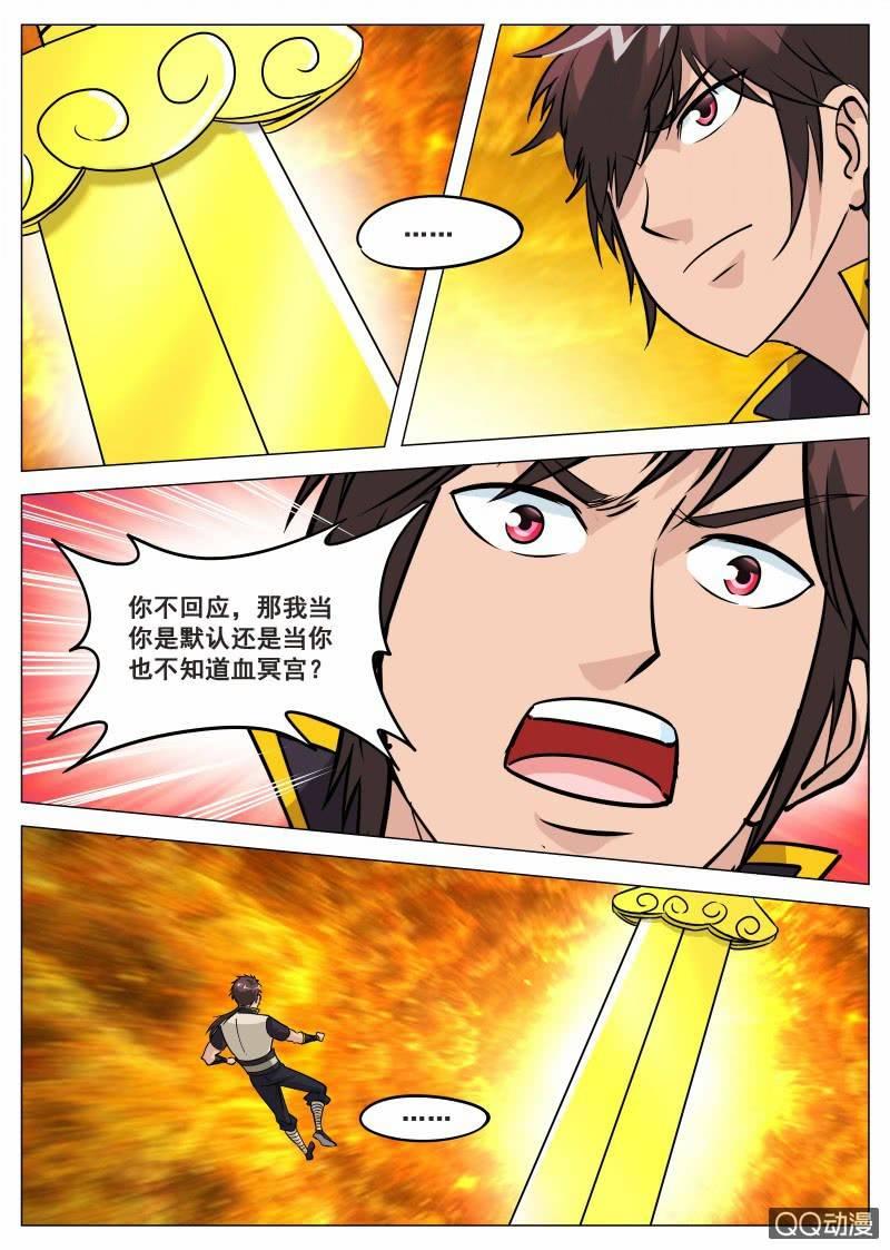第71话 忘掉血冥宫3