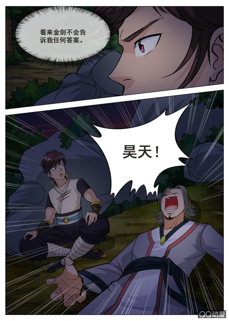 第71话 忘掉血冥宫4
