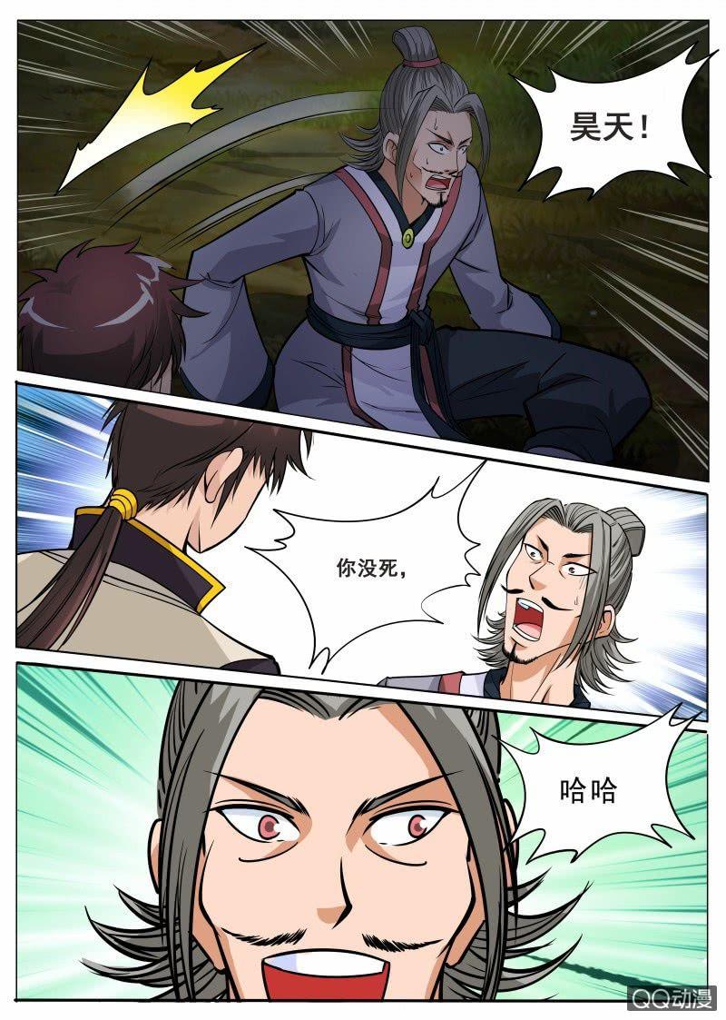 第71话 忘掉血冥宫5
