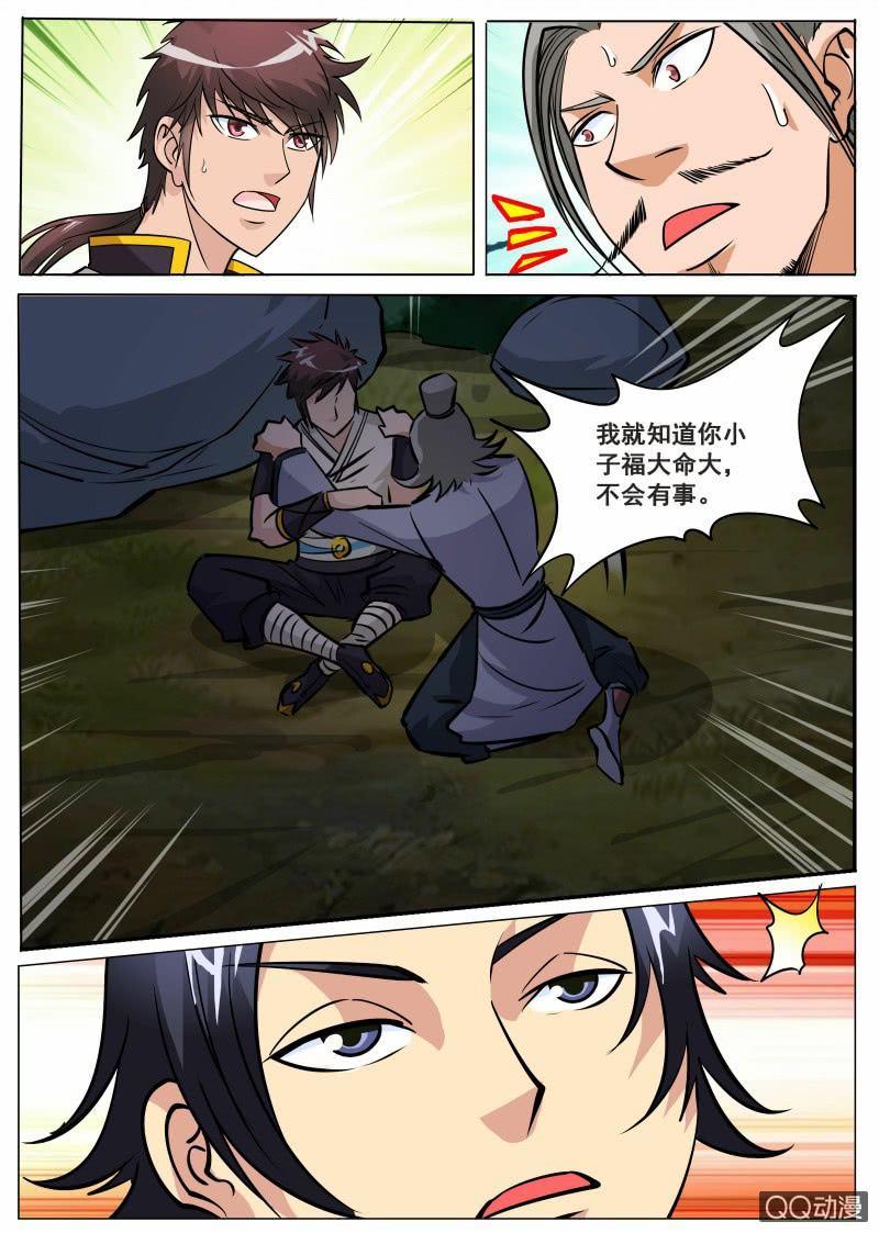 第71话 忘掉血冥宫6