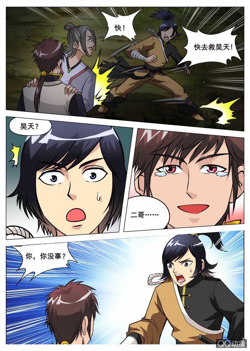 第71话 忘掉血冥宫7