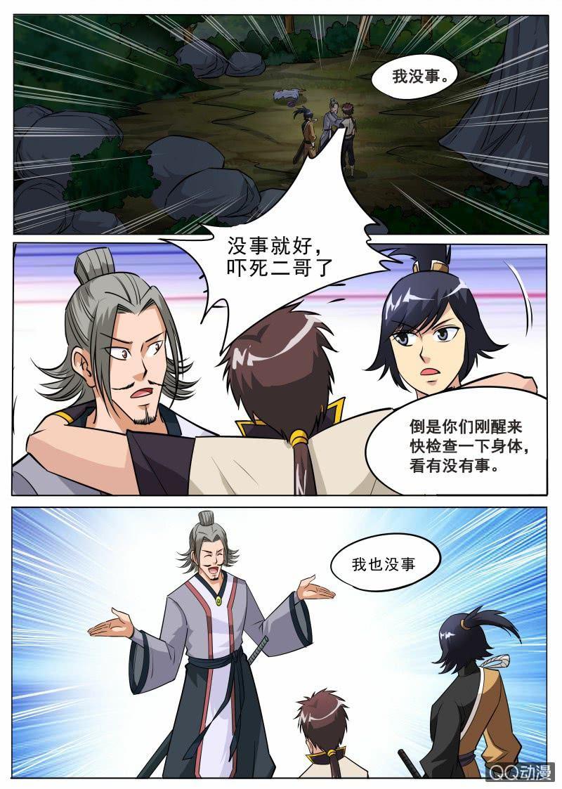 第71话 忘掉血冥宫8