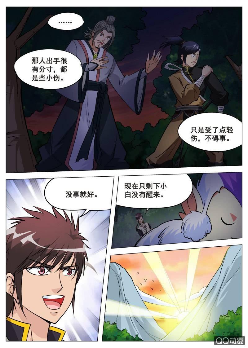 第71话 忘掉血冥宫9