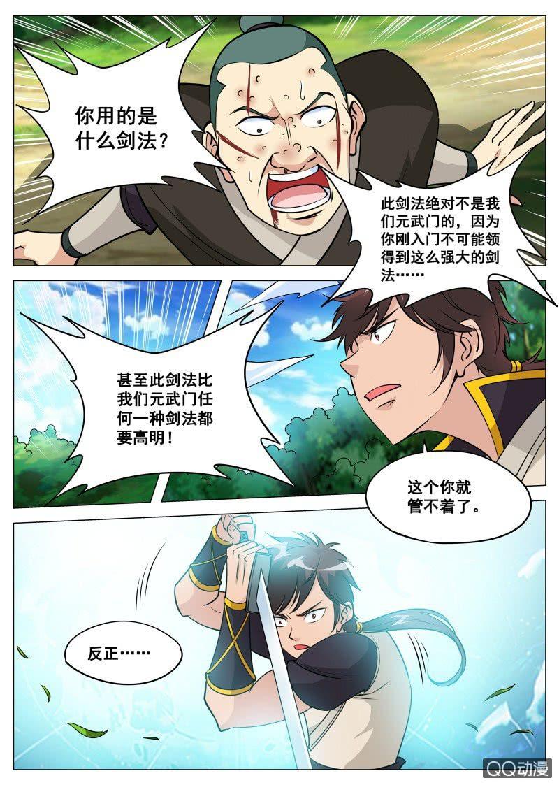 第81话 饶你一命？1