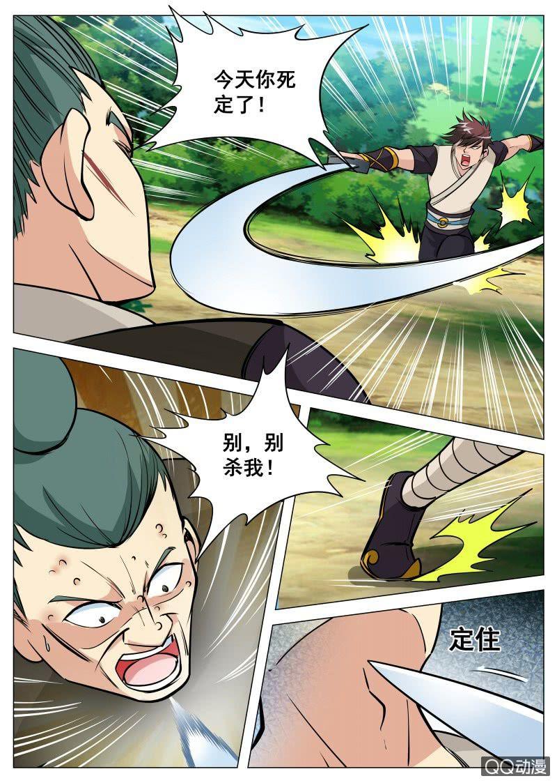第81话 饶你一命？2
