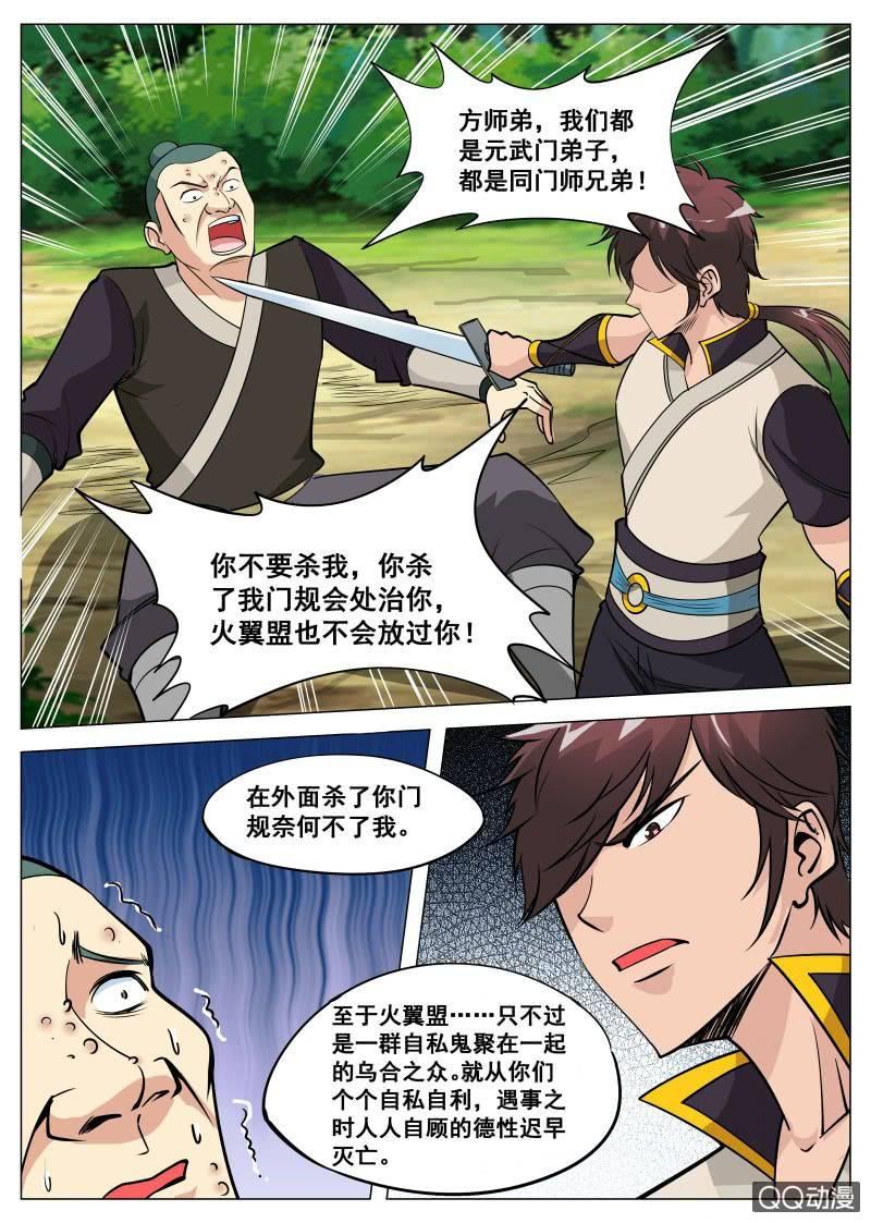 第81话 饶你一命？3
