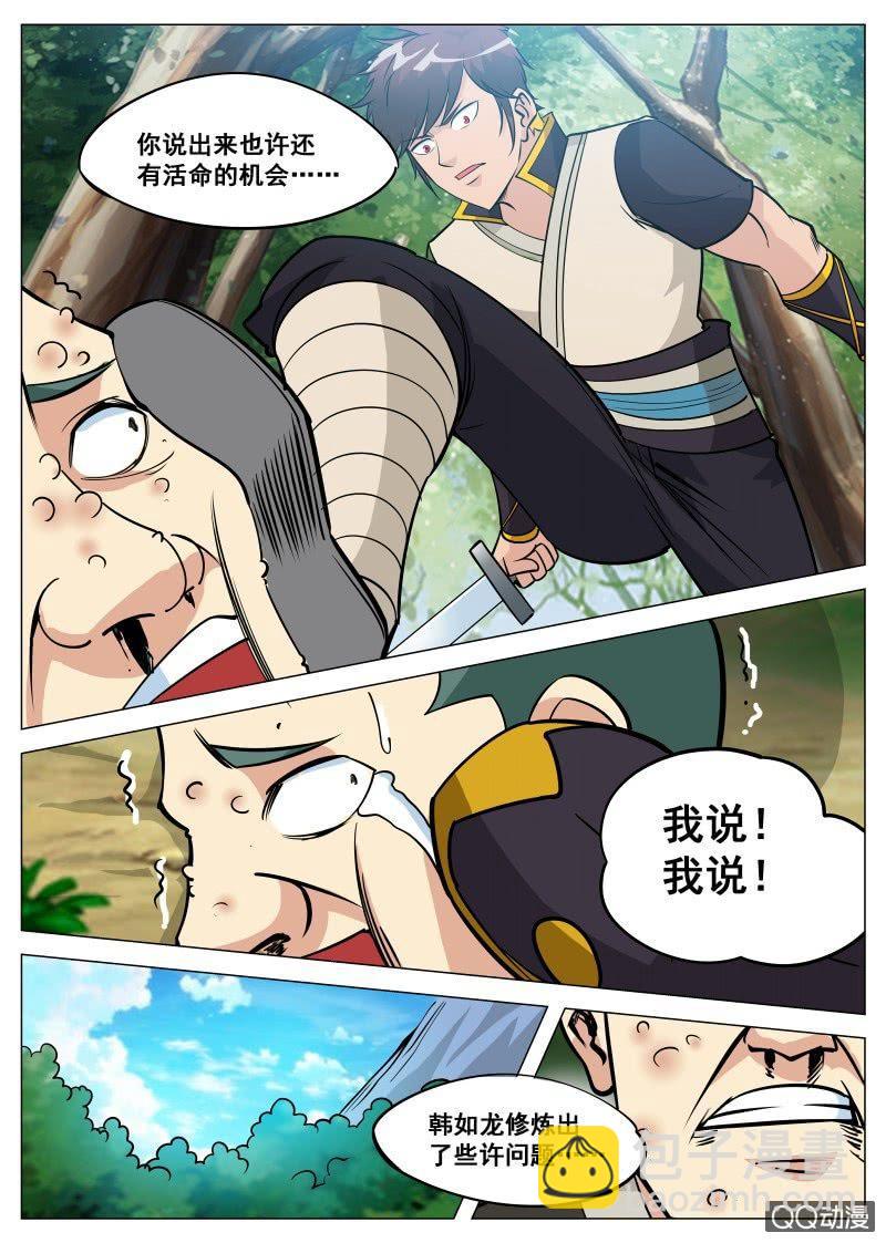第81话 饶你一命？5