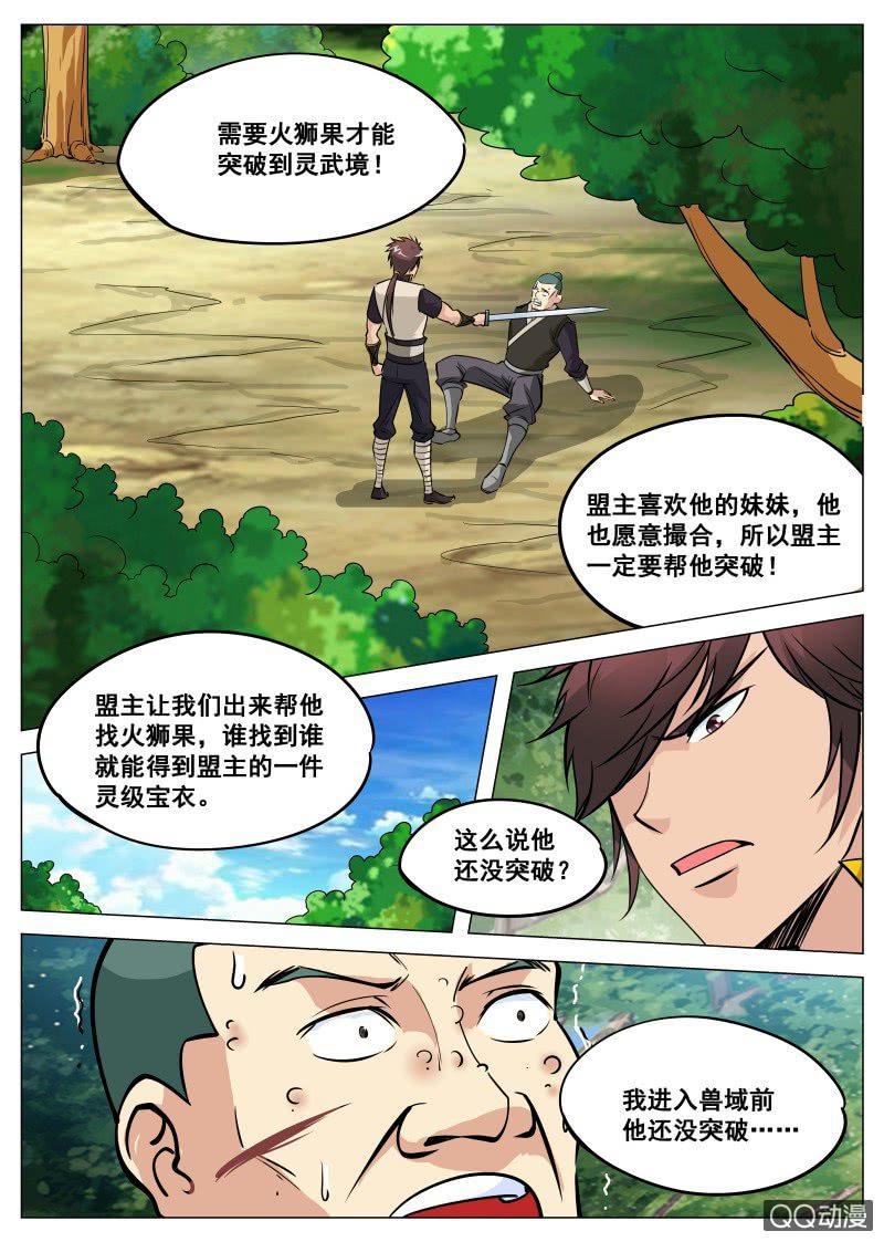 第81话 饶你一命？6