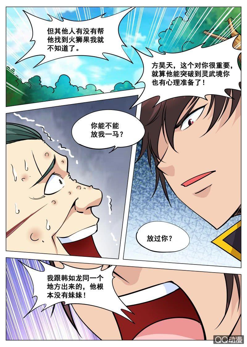 第81话 饶你一命？7