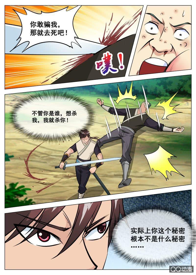 第81话 饶你一命？8