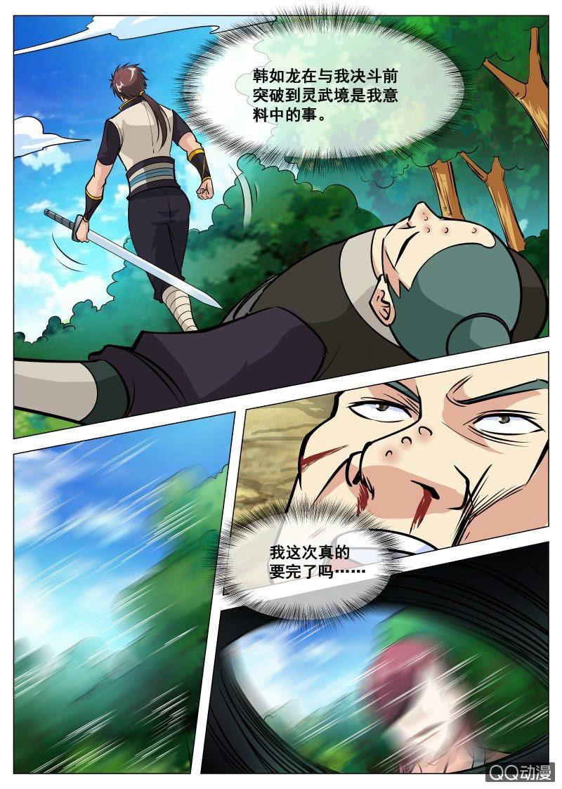 第81话 饶你一命？9
