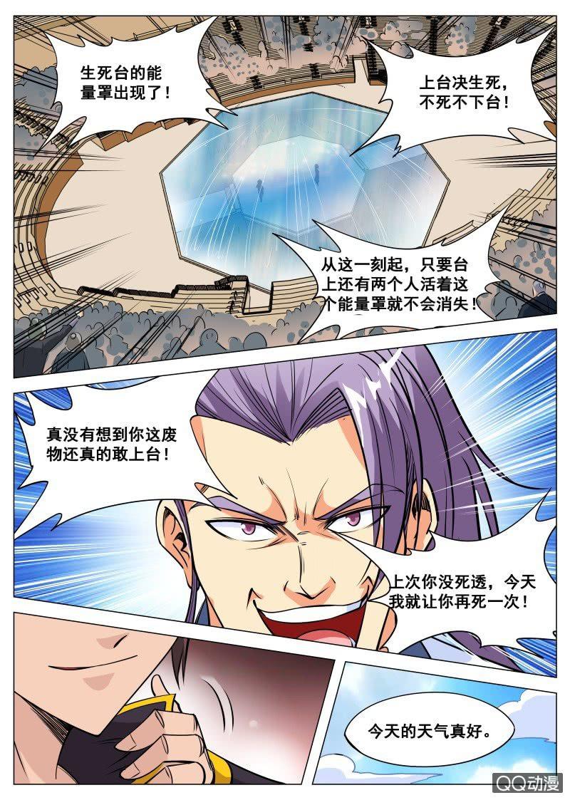 第85话 废物逆袭1