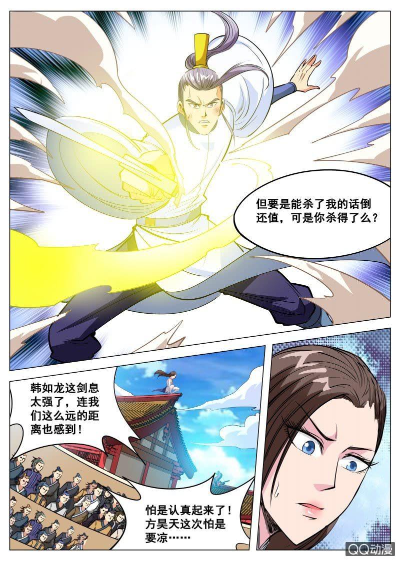 第85话 废物逆袭10