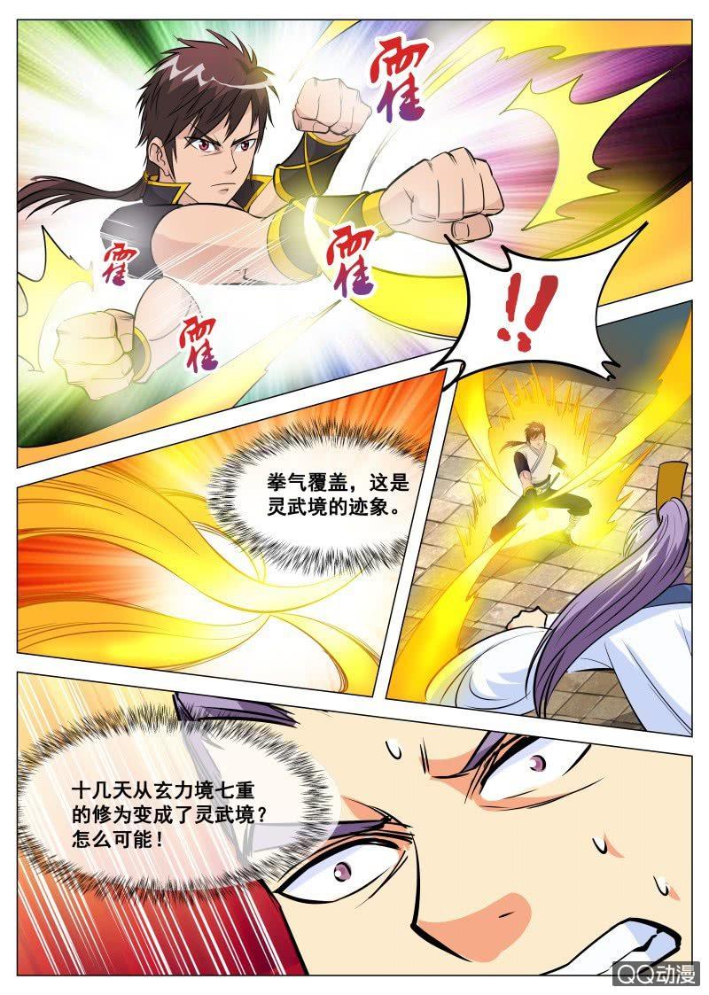 第85话 废物逆袭6