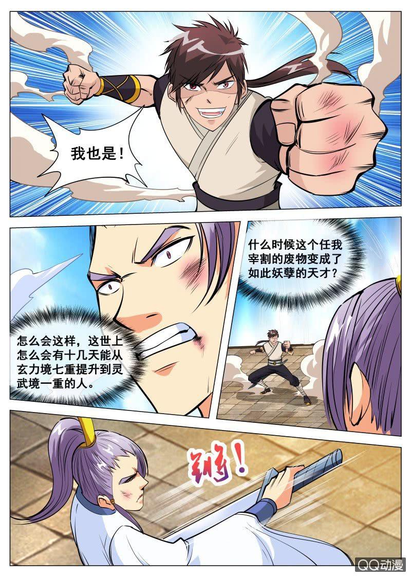 第85话 废物逆袭8