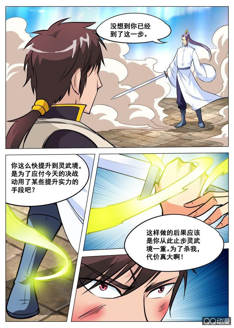 第85话 废物逆袭9
