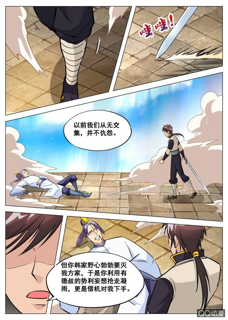 第88话 方家危机2