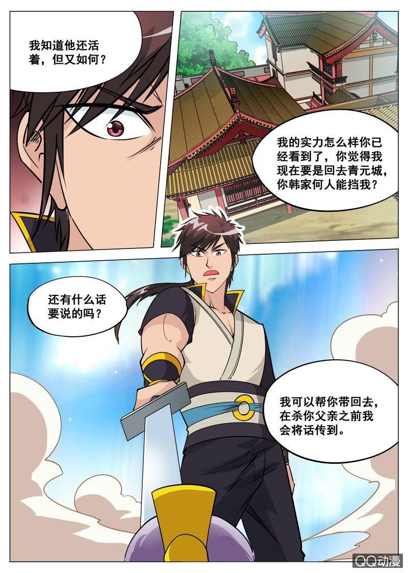 第88话 方家危机4