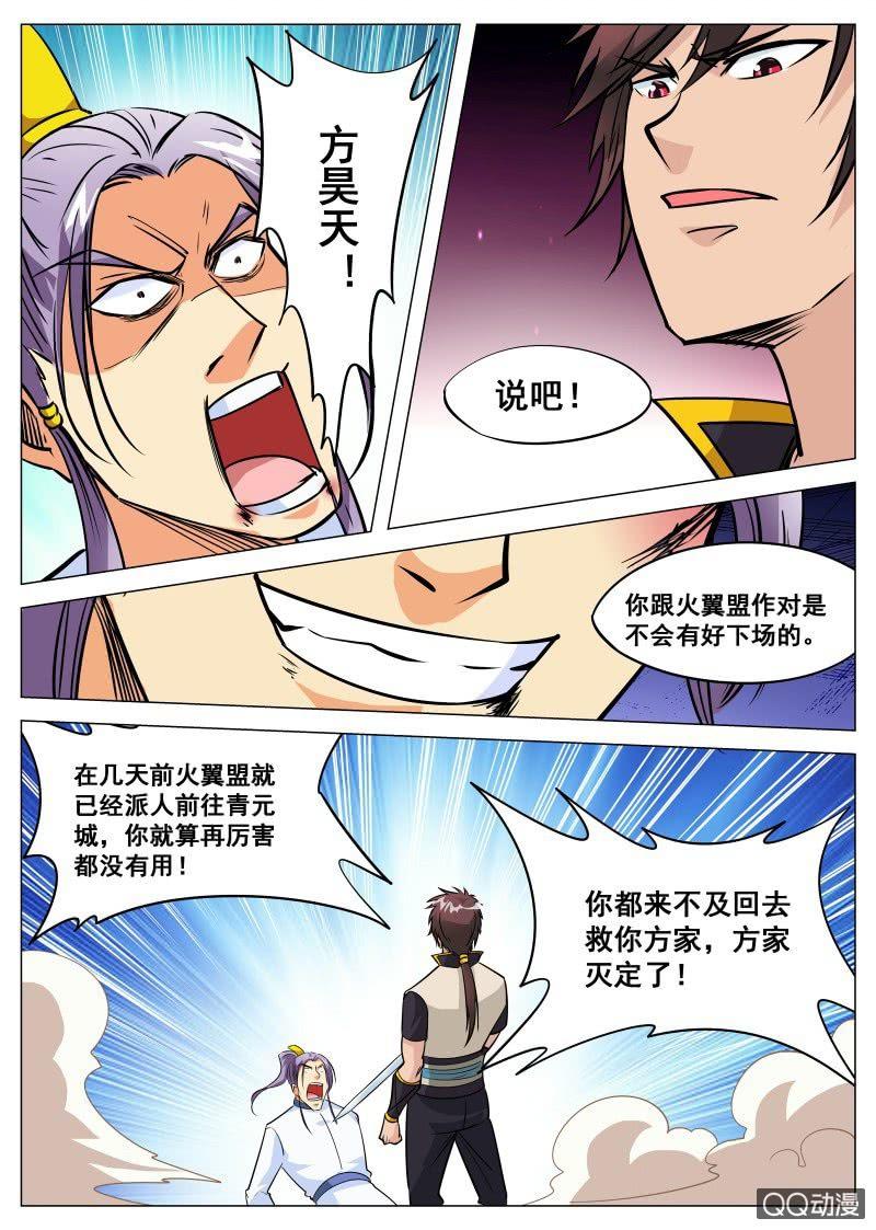 第88话 方家危机5
