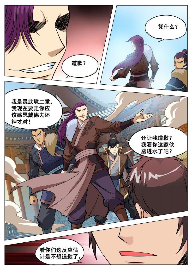 第96话 道歉再走6