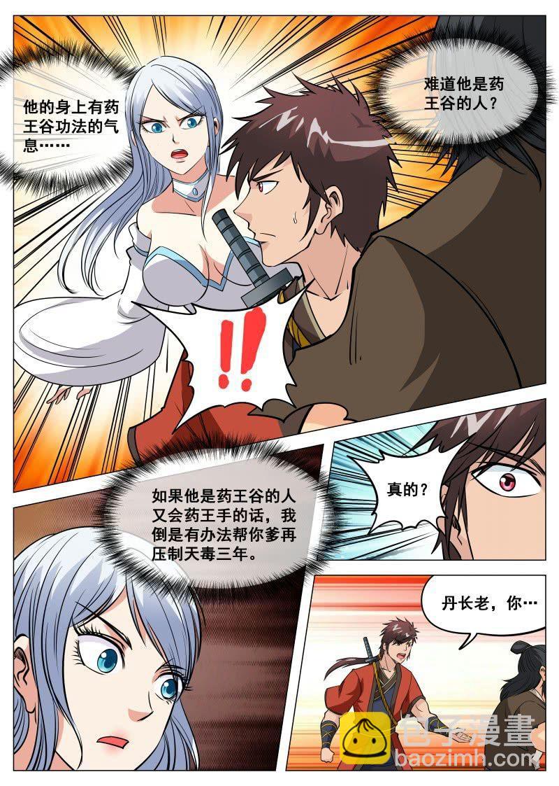 第100话 他是药王手？11