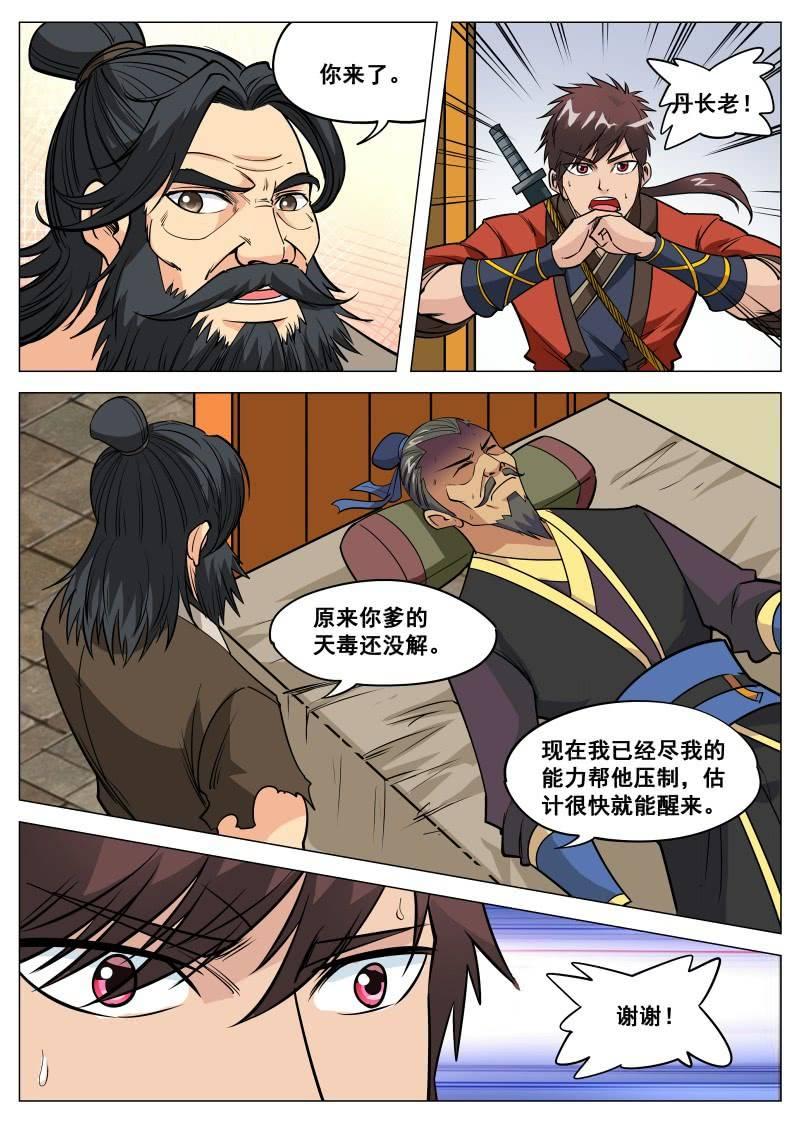 第100话 他是药王手？4