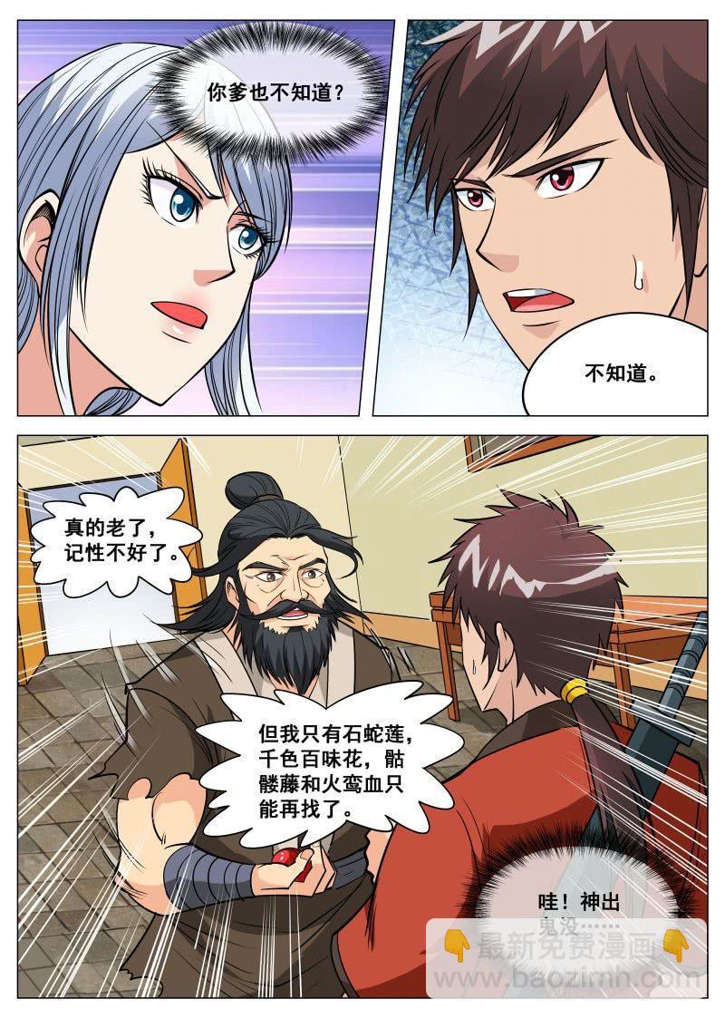 第100话 他是药王手？8