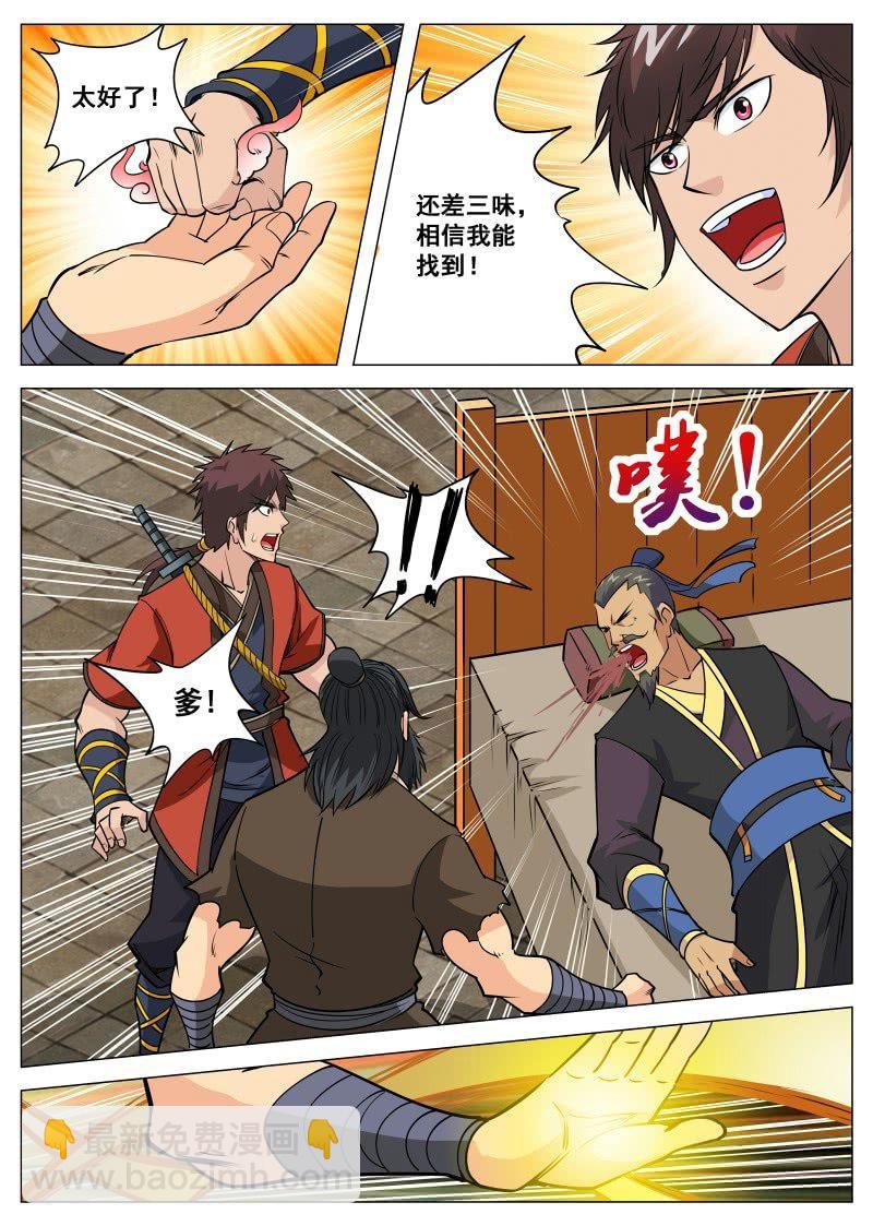 第100话 他是药王手？9