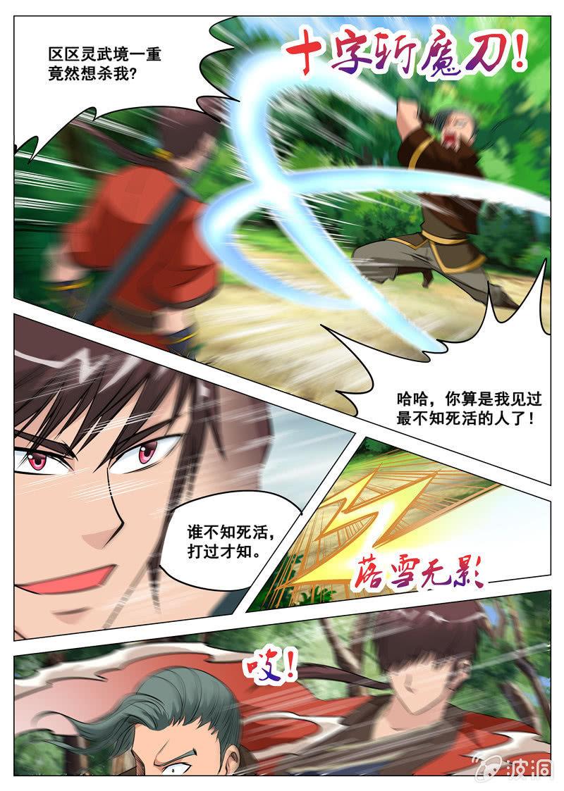 第112话 黑血门1