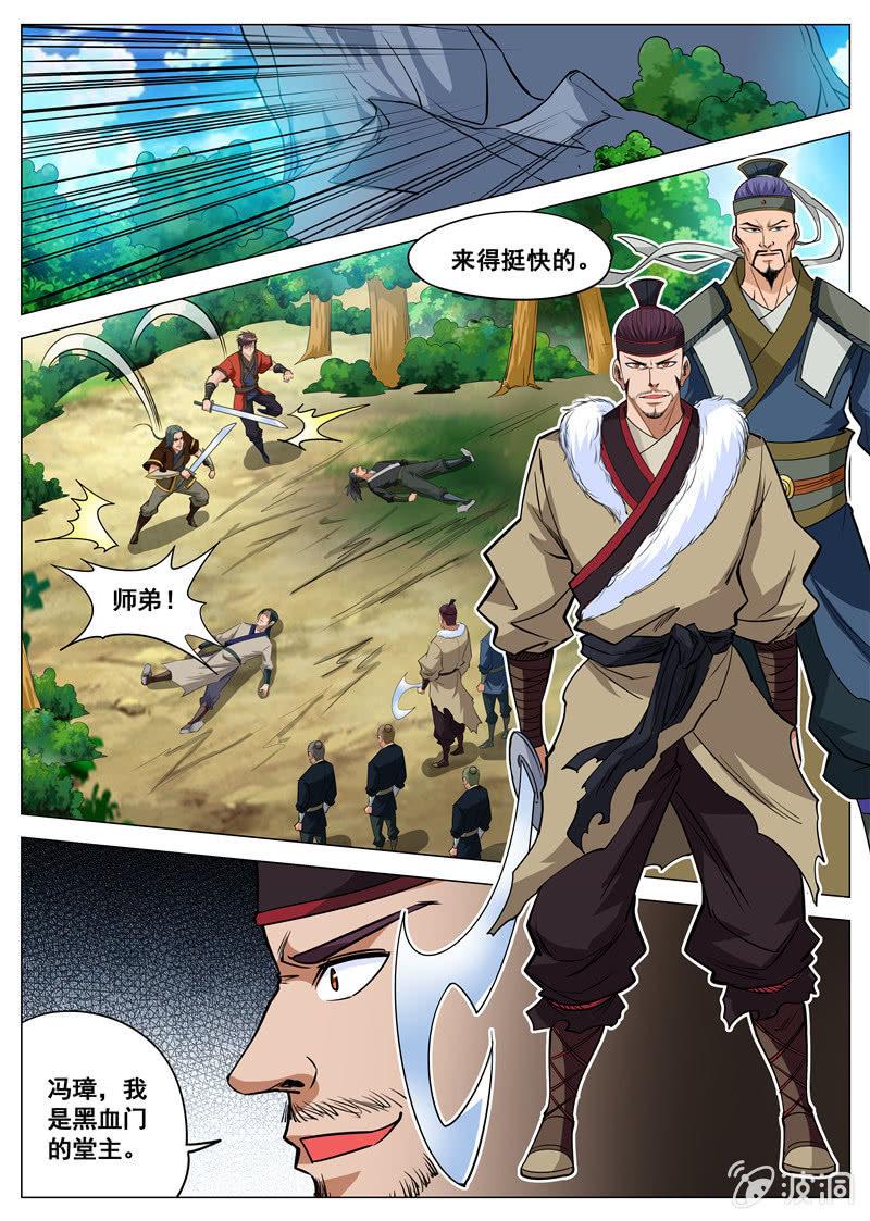 第112话 黑血门4