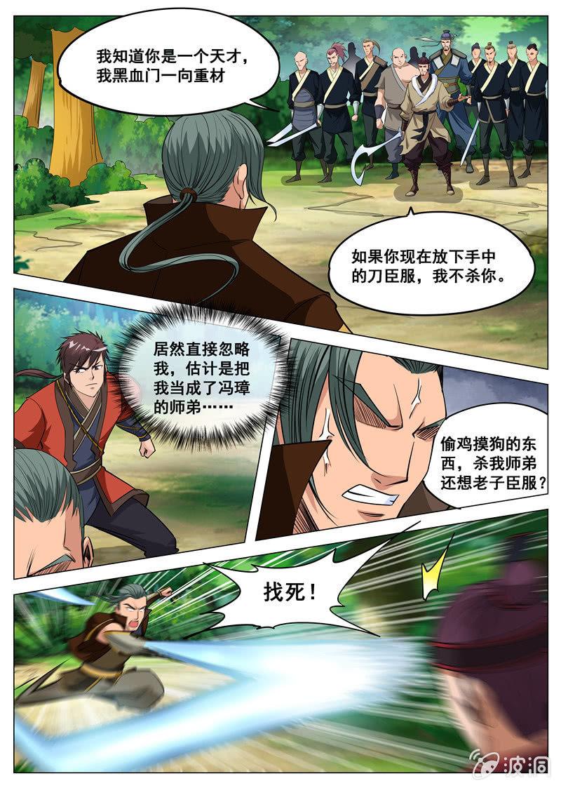 第112话 黑血门5
