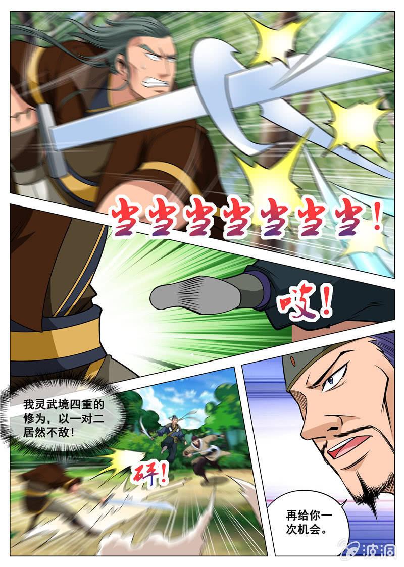 第112话 黑血门8