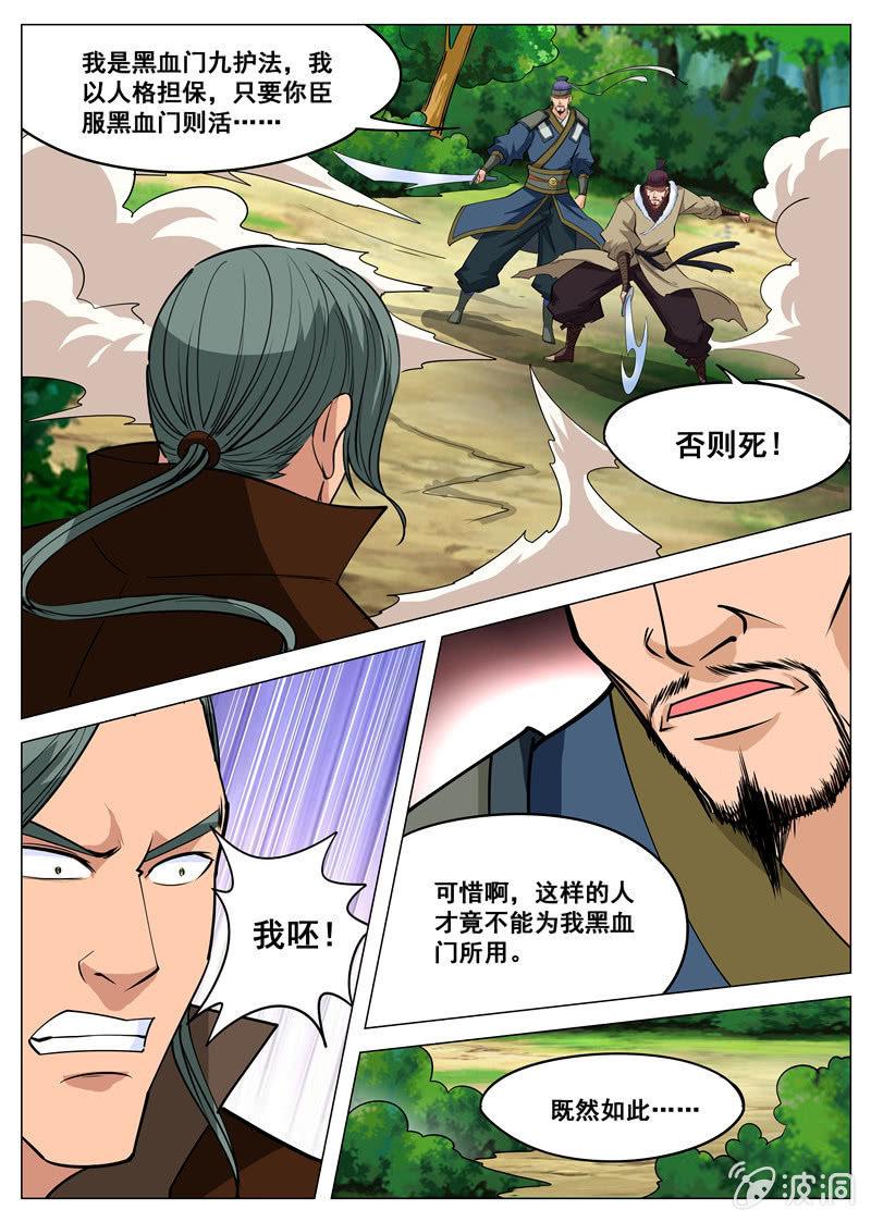 第112话 黑血门9