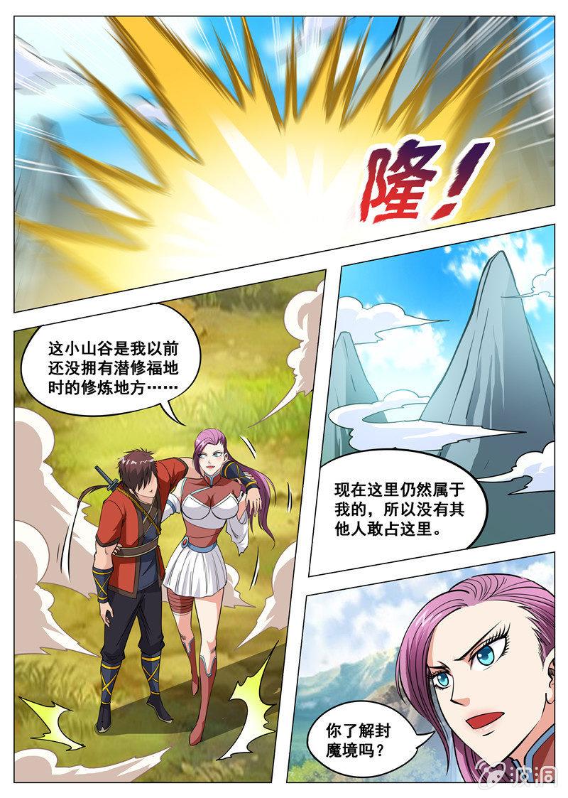 第123话 封魔境0
