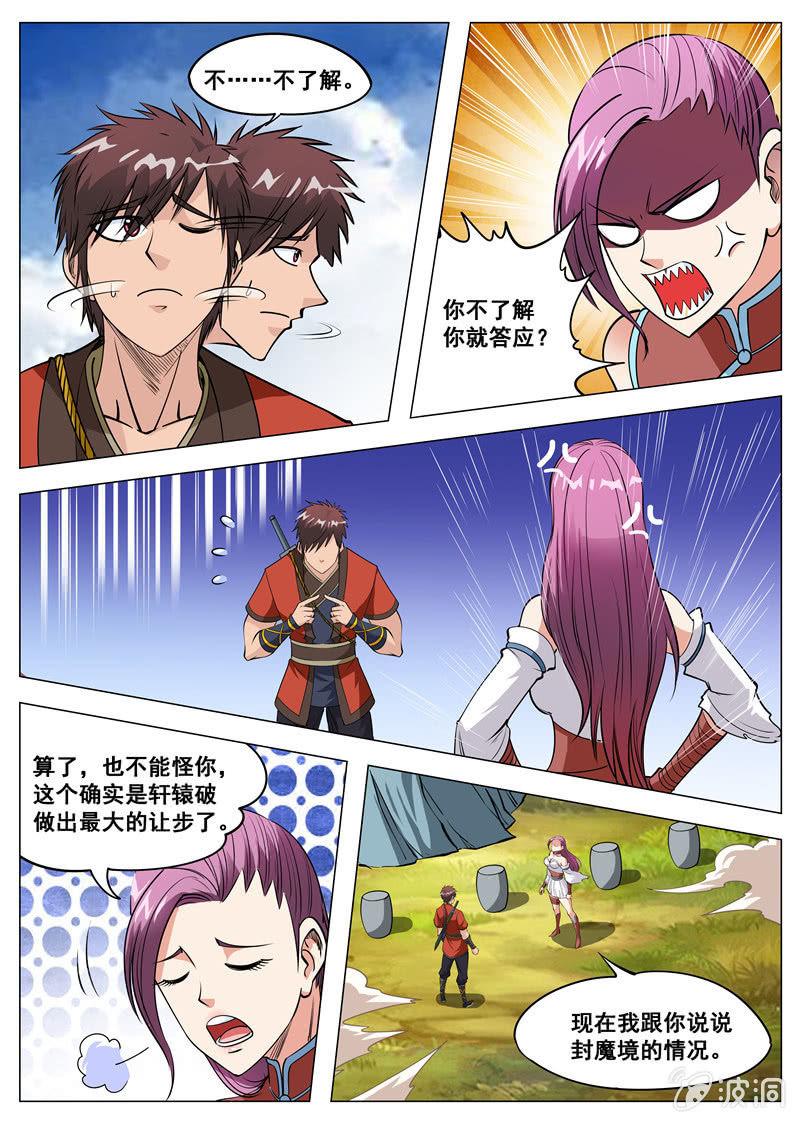 第123话 封魔境1
