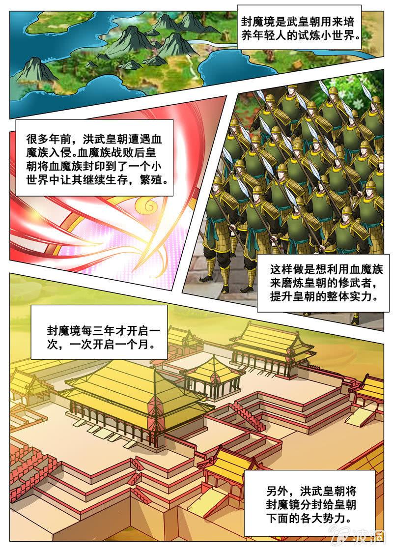 第123话 封魔境2