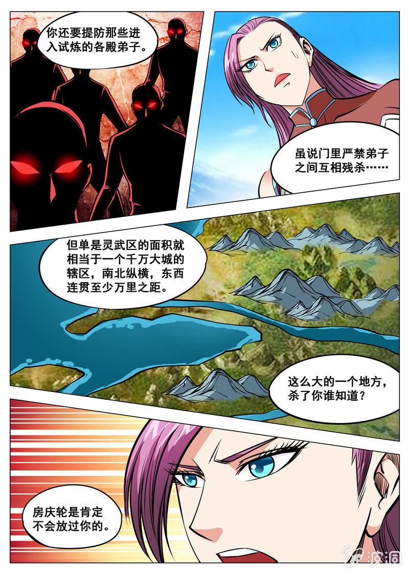 第123话 封魔境4