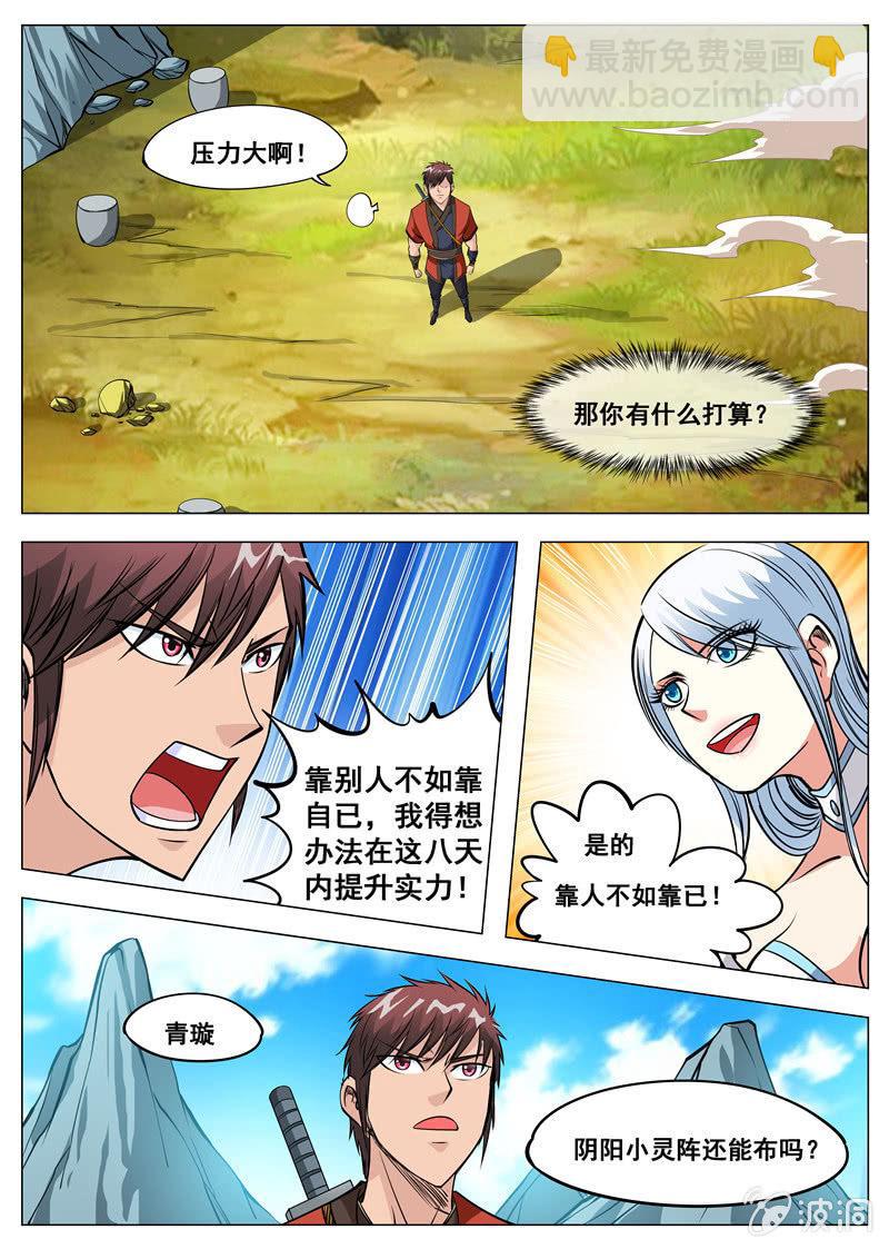 第123话 封魔境7