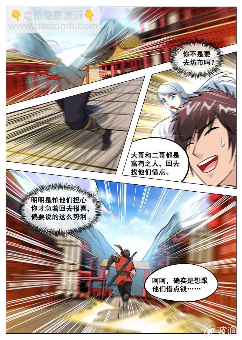 第123话 封魔境9