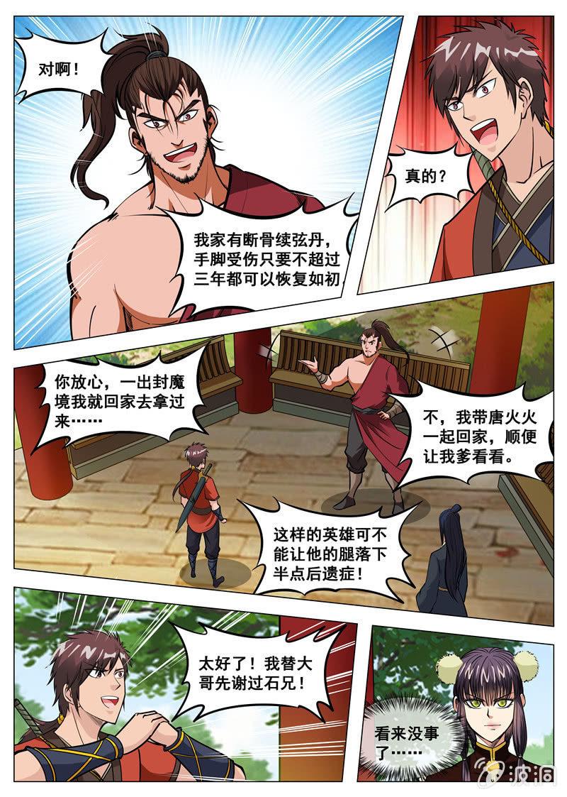 第135话 不打不相识10